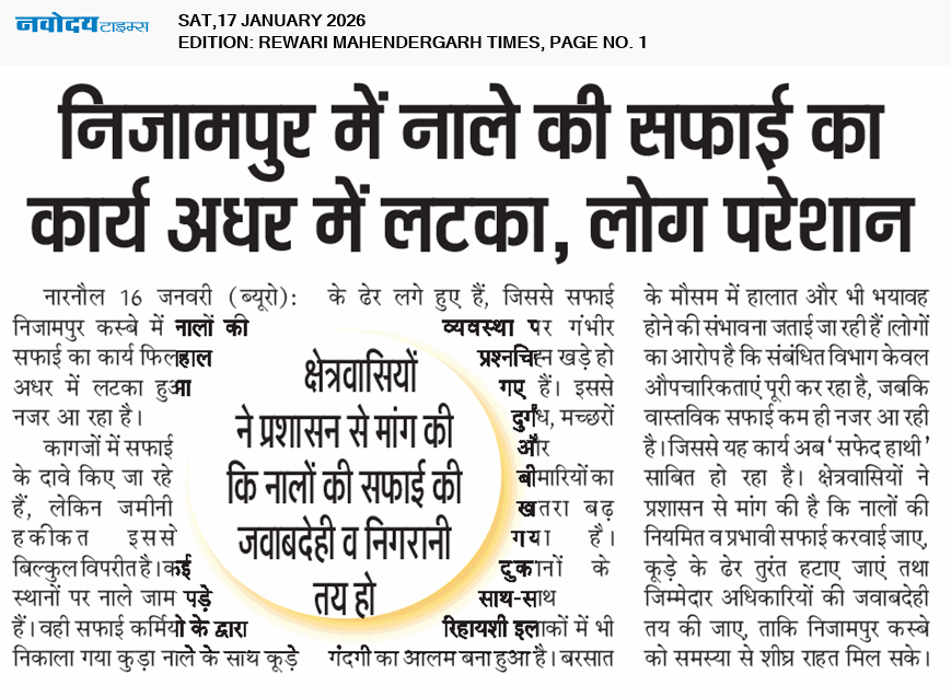 REWARI MAHENDERGARH TIMES 1/17/2026 12:00:00 AM