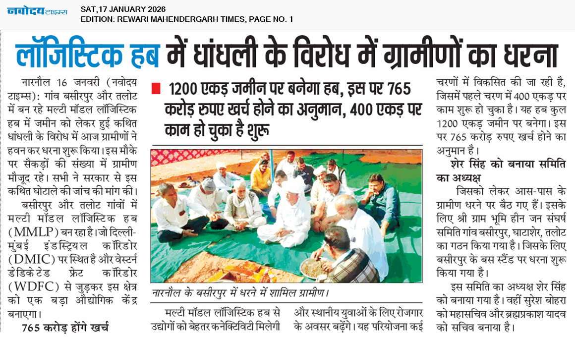 REWARI MAHENDERGARH TIMES 1/17/2026 12:00:00 AM