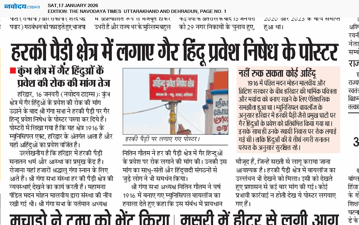 THE NAVODAYA TIMES MAIN UTTARAKHAND AND DEHRADUN 1/17/2026 12:00:00 AM