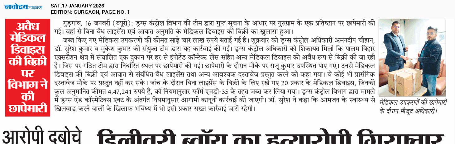 Gurgaon 1/17/2026 12:00:00 AM