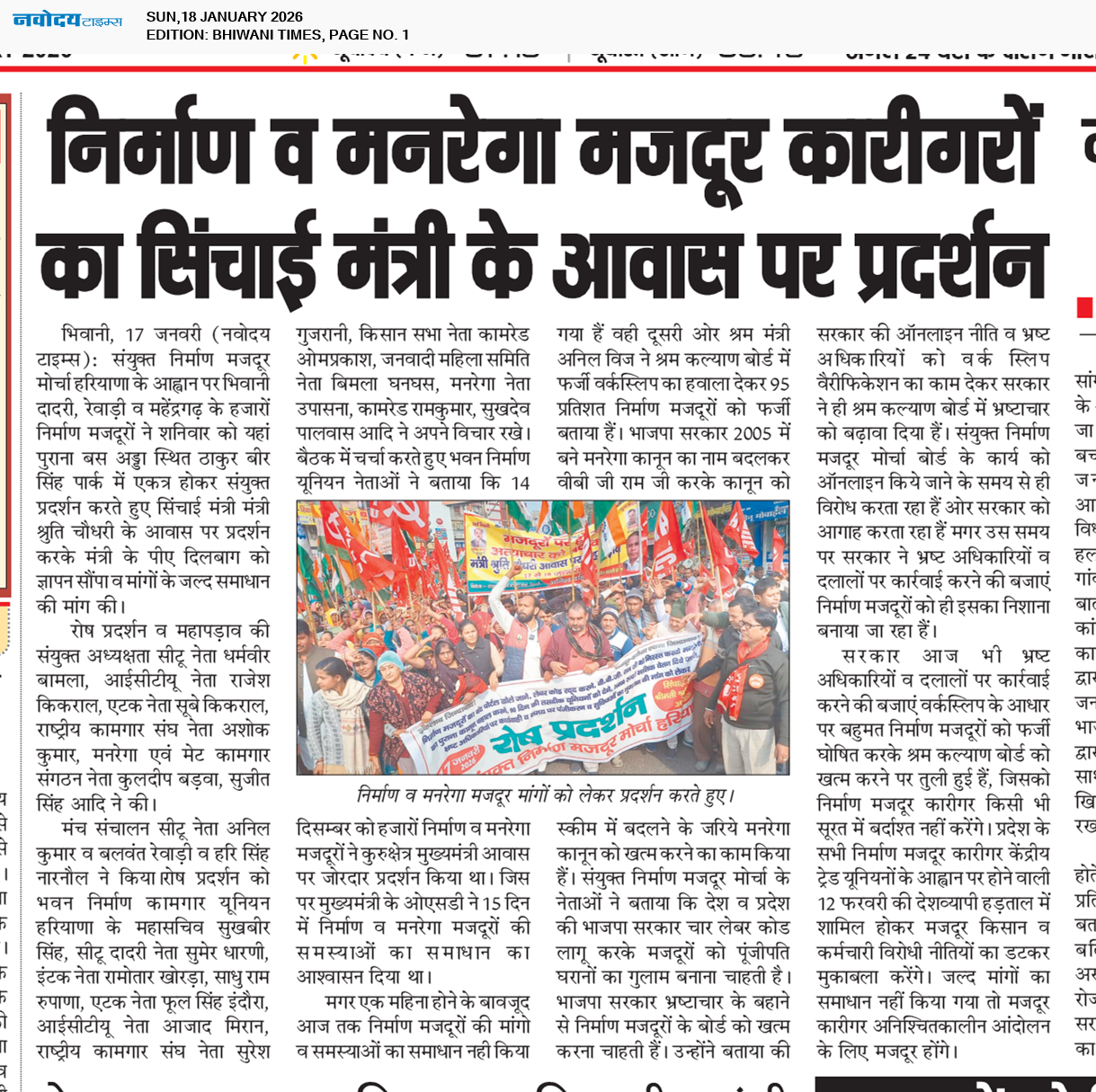 BHIWANI TIMES 1/18/2026 12:00:00 AM