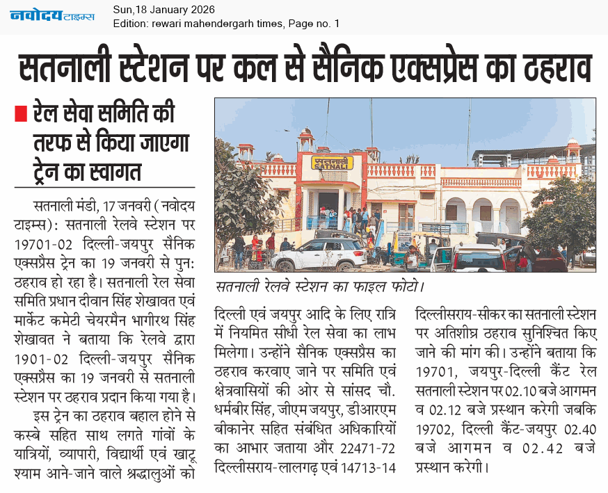 REWARI MAHENDERGARH TIMES 1/18/2026 12:00:00 AM