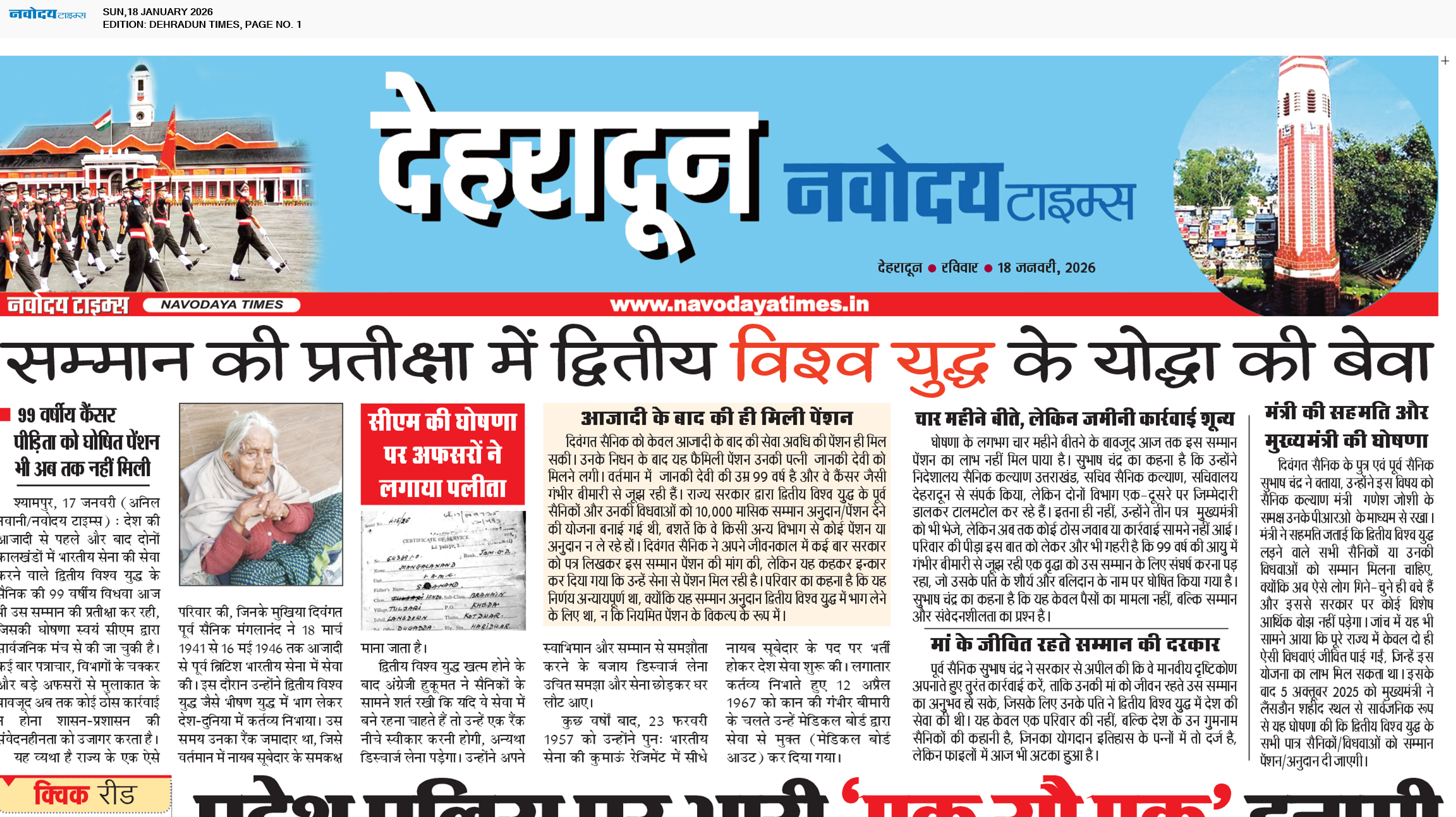 DEHRADUN TIMES 1/18/2026 12:00:00 AM