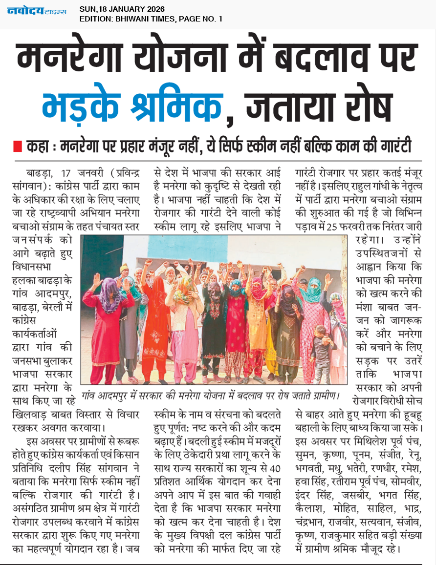 BHIWANI TIMES 1/18/2026 12:00:00 AM