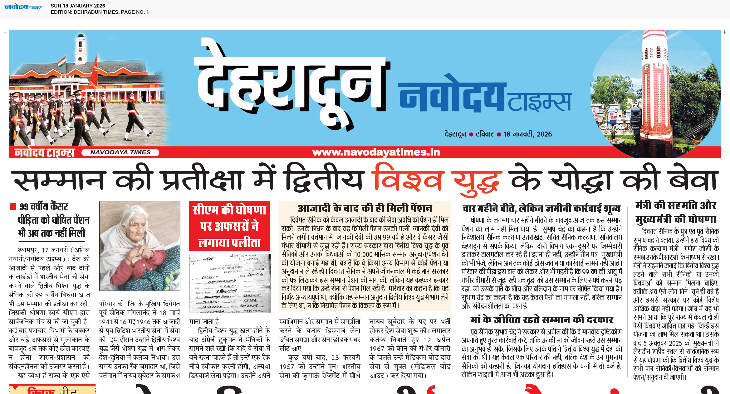 DEHRADUN TIMES 1/18/2026 12:00:00 AM