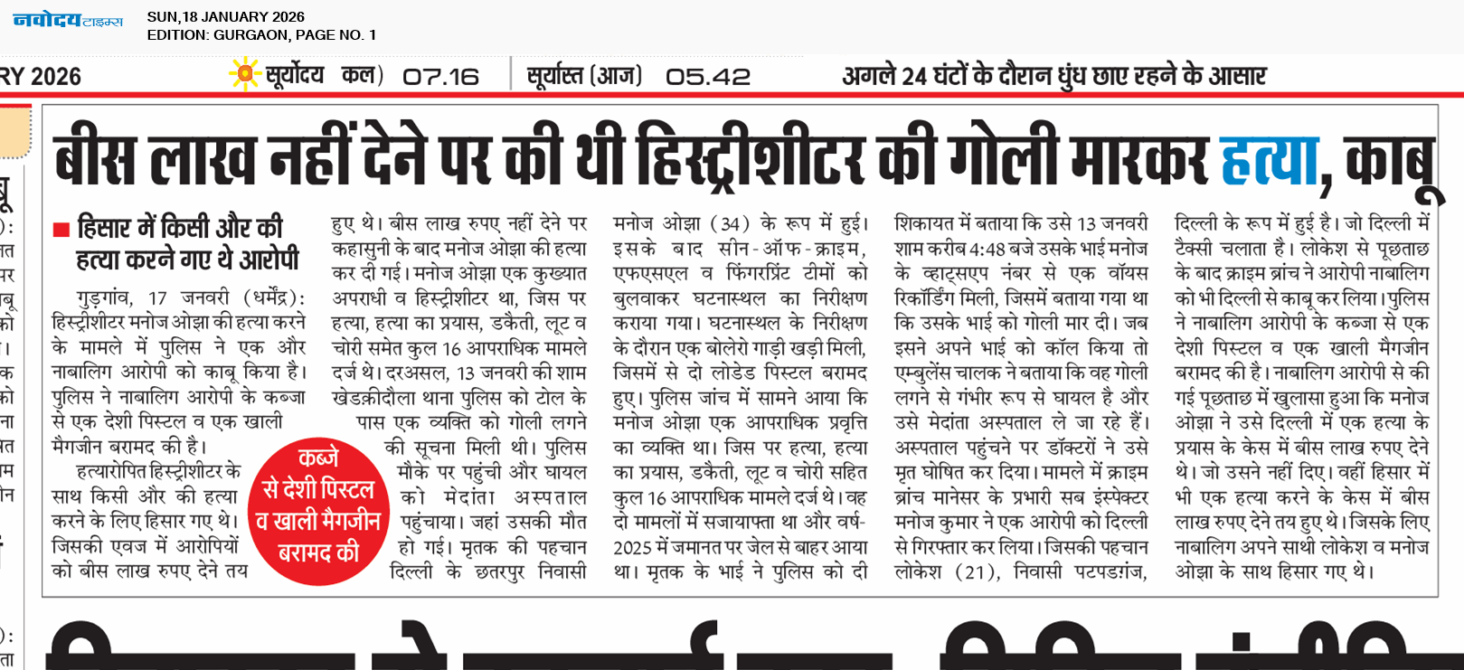 Gurgaon 1/18/2026 12:00:00 AM