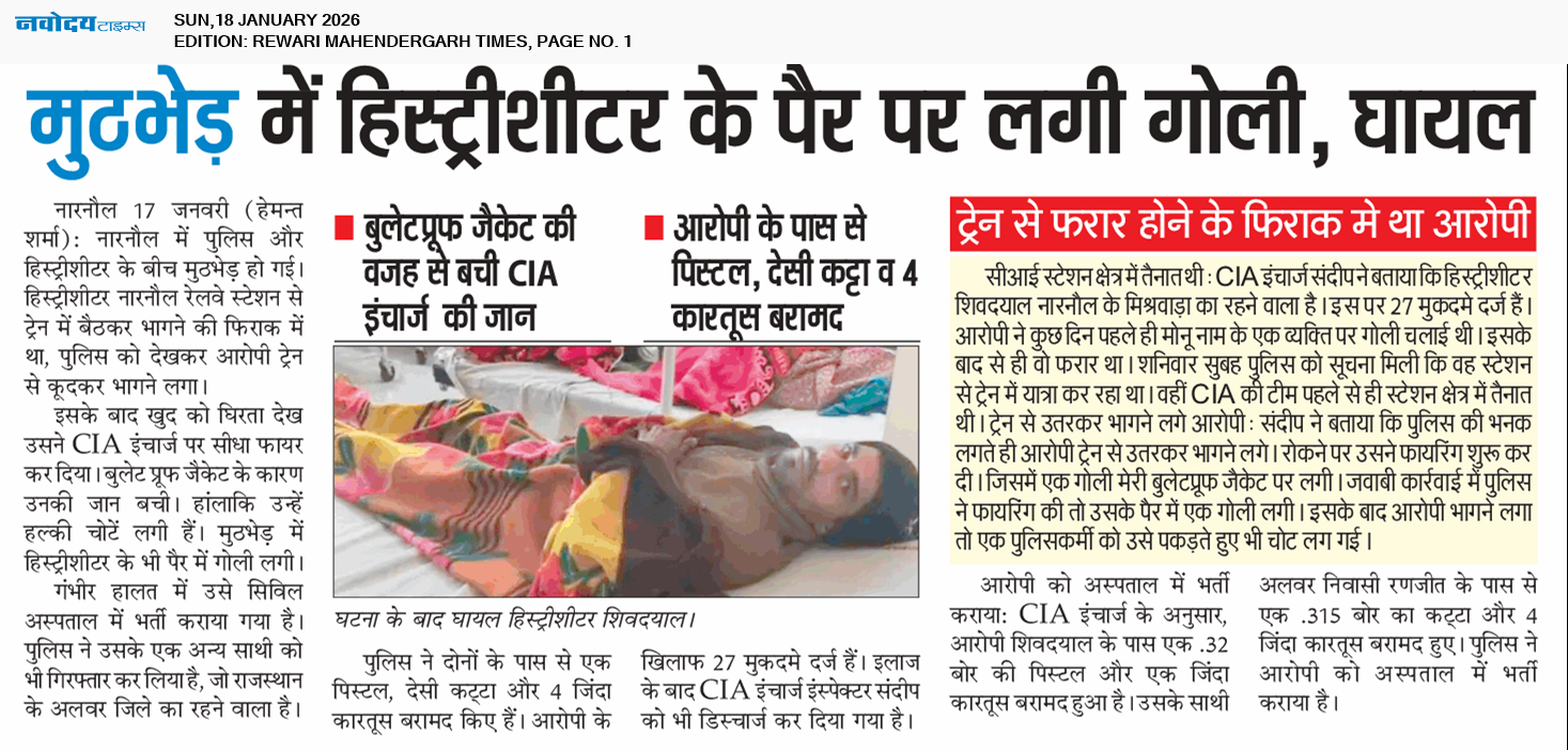 REWARI MAHENDERGARH TIMES 1/18/2026 12:00:00 AM