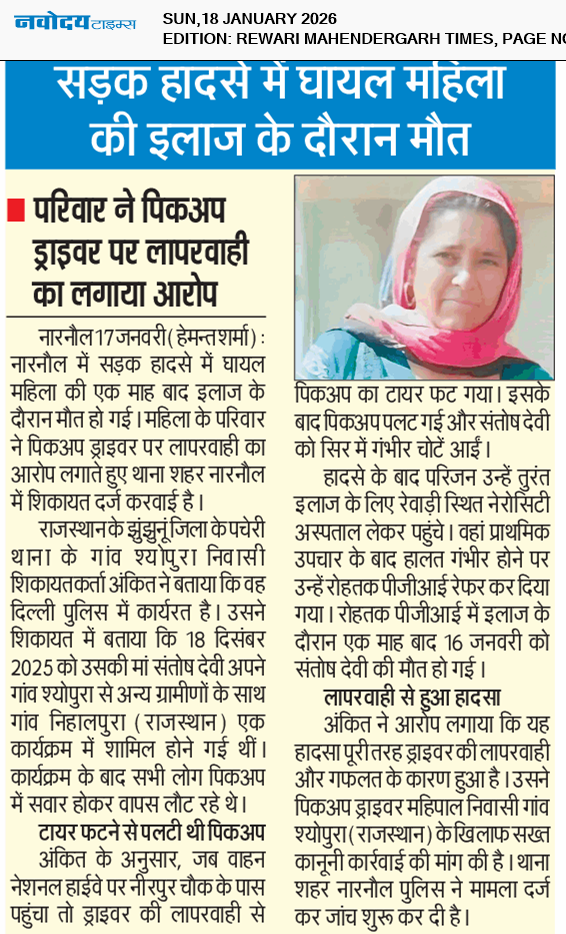 REWARI MAHENDERGARH TIMES 1/18/2026 12:00:00 AM