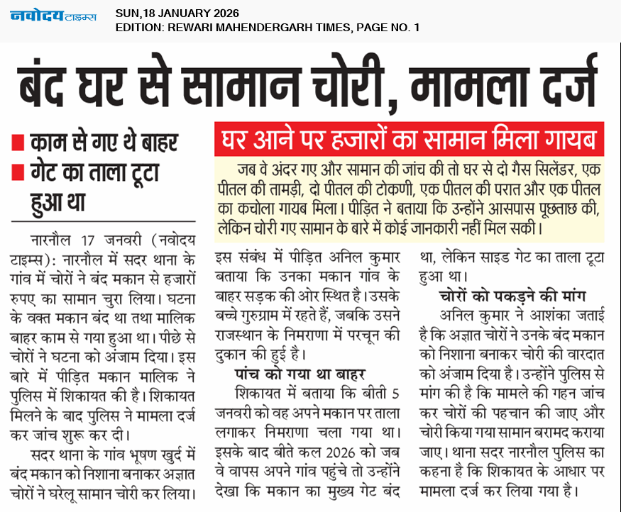 REWARI MAHENDERGARH TIMES 1/18/2026 12:00:00 AM