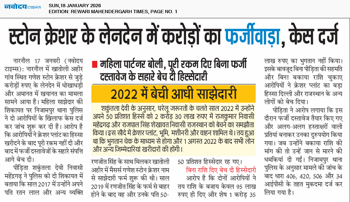 REWARI MAHENDERGARH TIMES 1/18/2026 12:00:00 AM