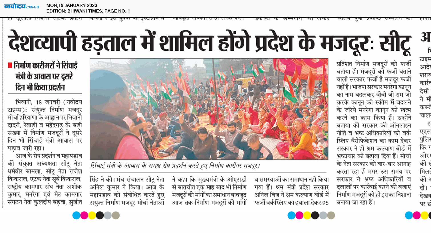 BHIWANI TIMES 1/19/2026 12:00:00 AM