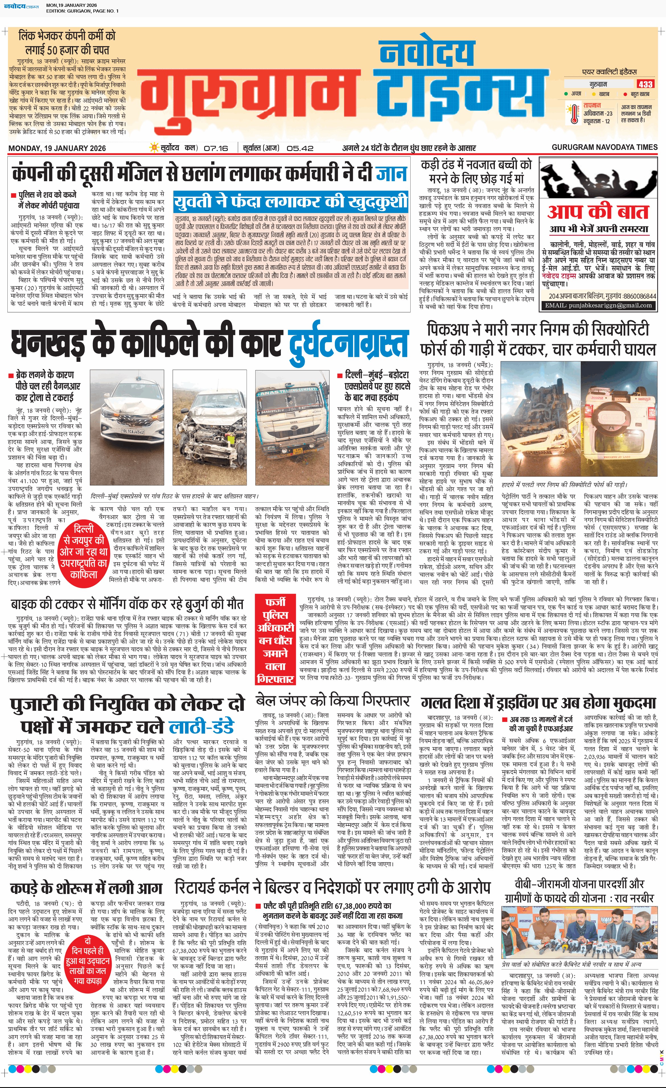 Gurgaon 1/19/2026 12:00:00 AM