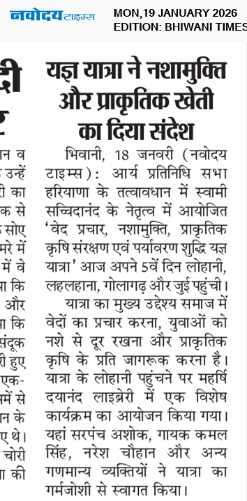 BHIWANI TIMES 1/19/2026 12:00:00 AM