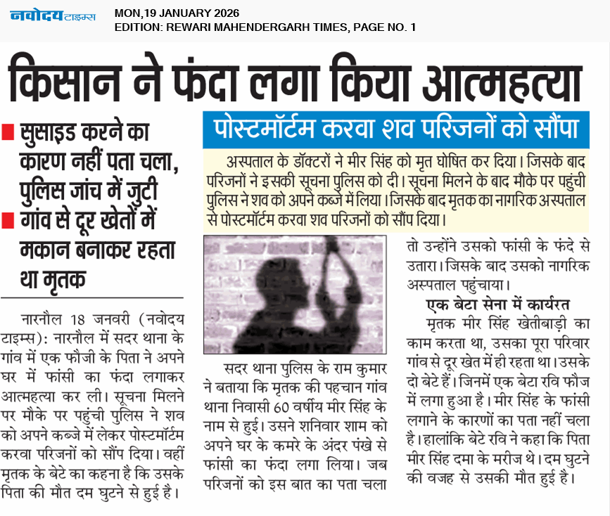 REWARI MAHENDERGARH TIMES 1/19/2026 12:00:00 AM