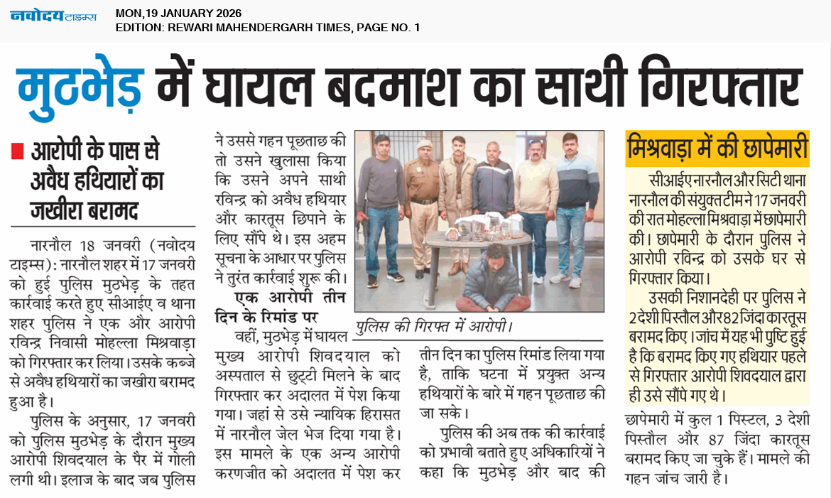 REWARI MAHENDERGARH TIMES 1/19/2026 12:00:00 AM