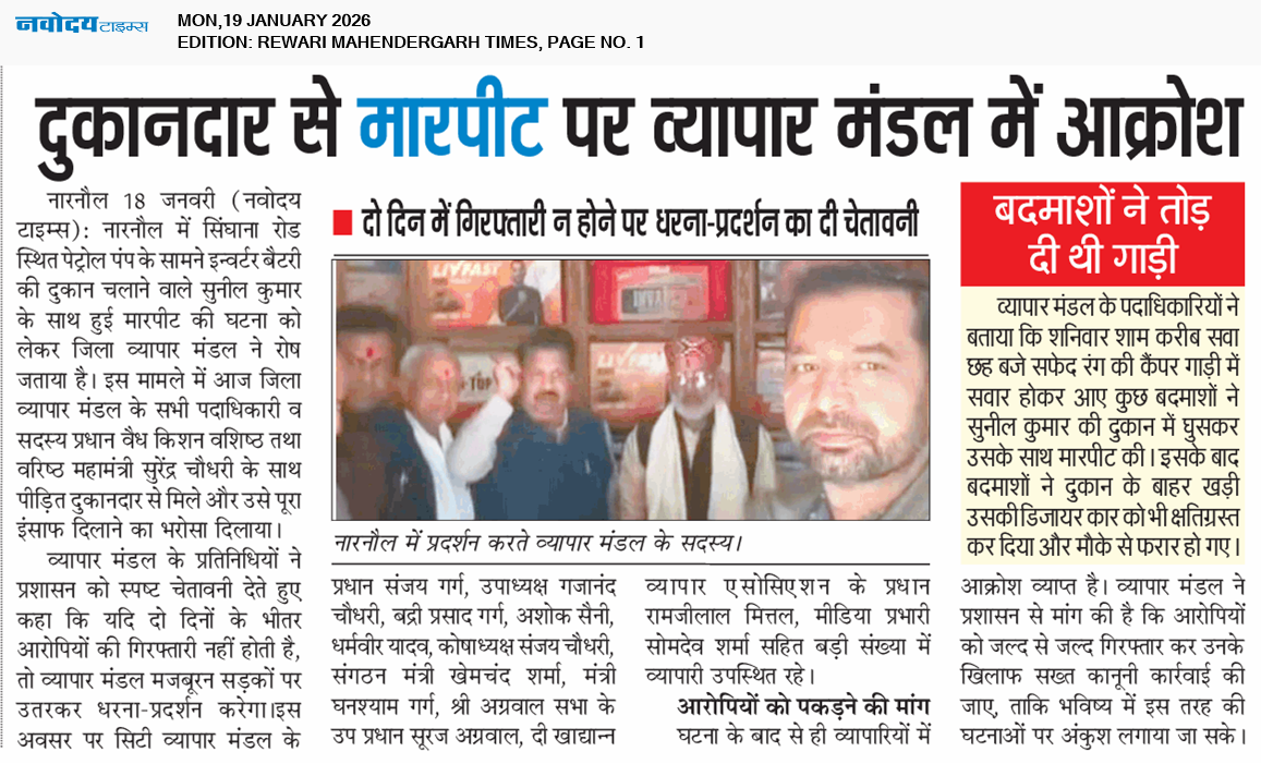 REWARI MAHENDERGARH TIMES 1/19/2026 12:00:00 AM