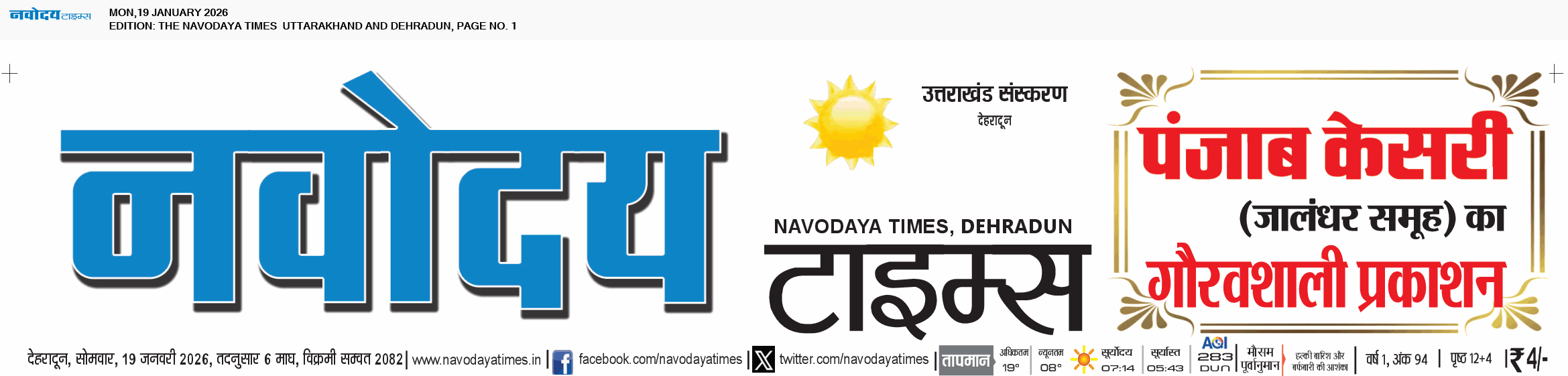 THE NAVODAYA TIMES MAIN UTTARAKHAND AND DEHRADUN 1/19/2026 12:00:00 AM