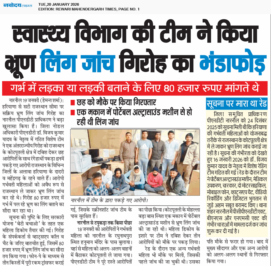 REWARI MAHENDERGARH TIMES 1/20/2026 12:00:00 AM