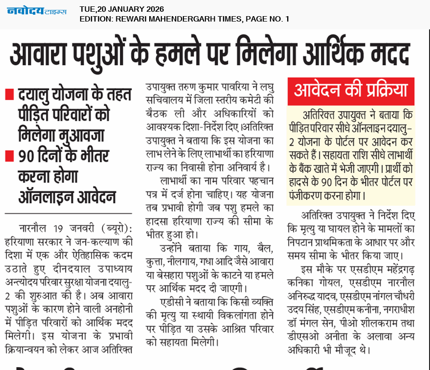 REWARI MAHENDERGARH TIMES 1/20/2026 12:00:00 AM