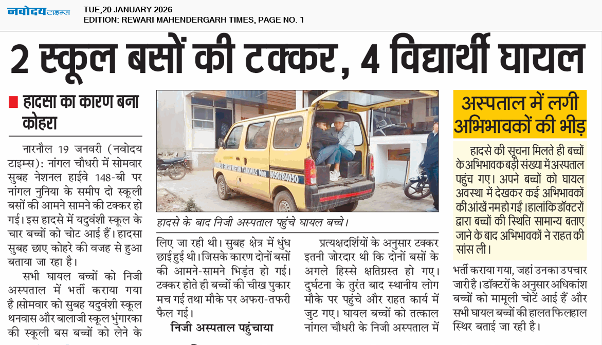 REWARI MAHENDERGARH TIMES 1/20/2026 12:00:00 AM