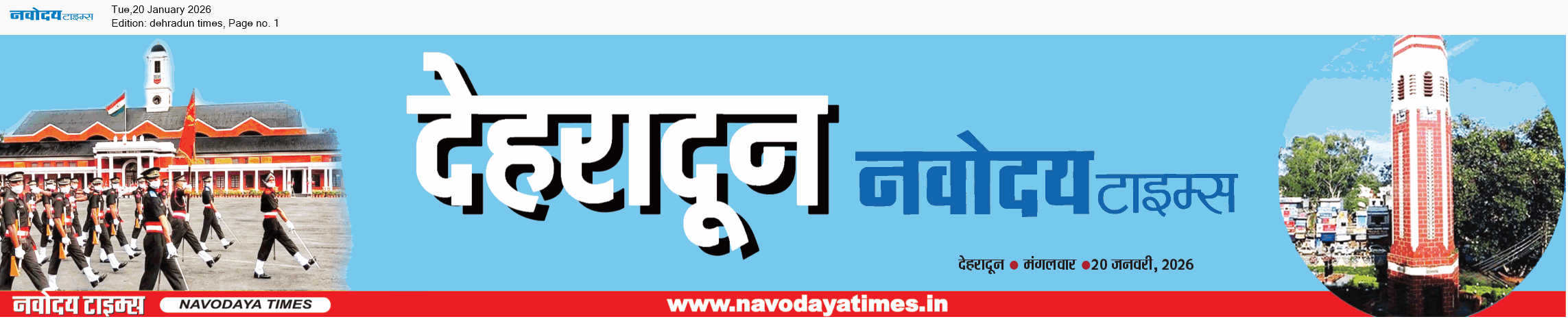 DEHRADUN TIMES 1/20/2026 12:00:00 AM