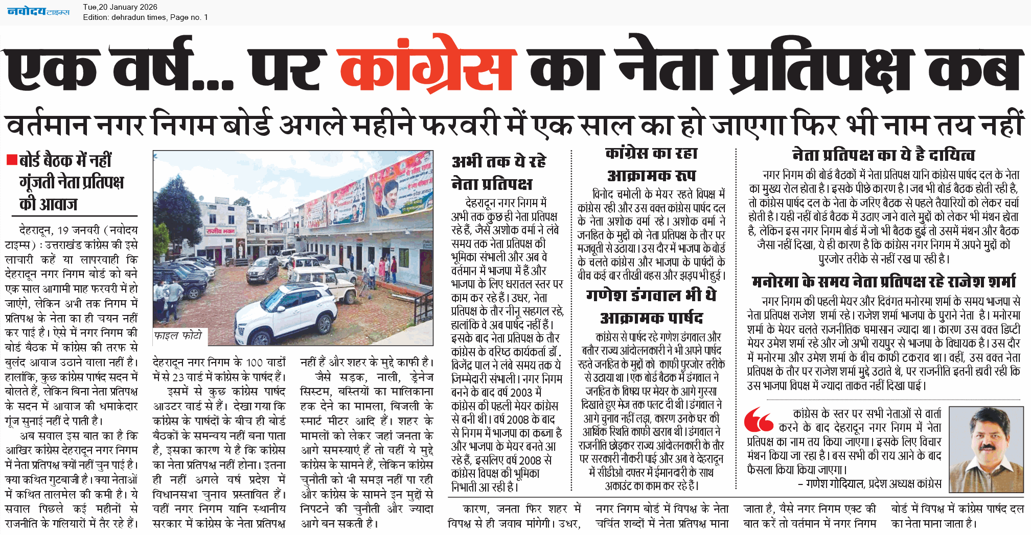 DEHRADUN TIMES 1/20/2026 12:00:00 AM