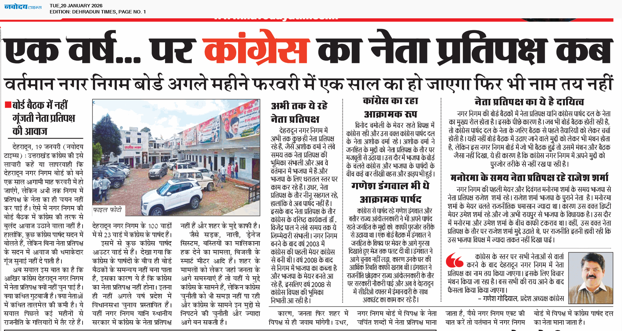 DEHRADUN TIMES 1/20/2026 12:00:00 AM
