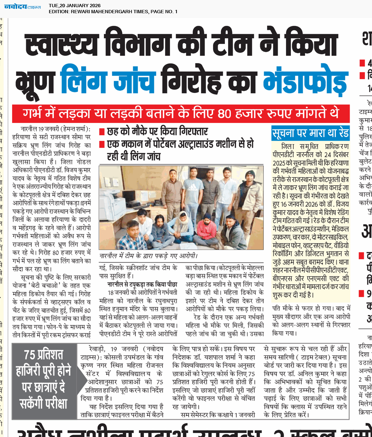 REWARI MAHENDERGARH TIMES 1/20/2026 12:00:00 AM