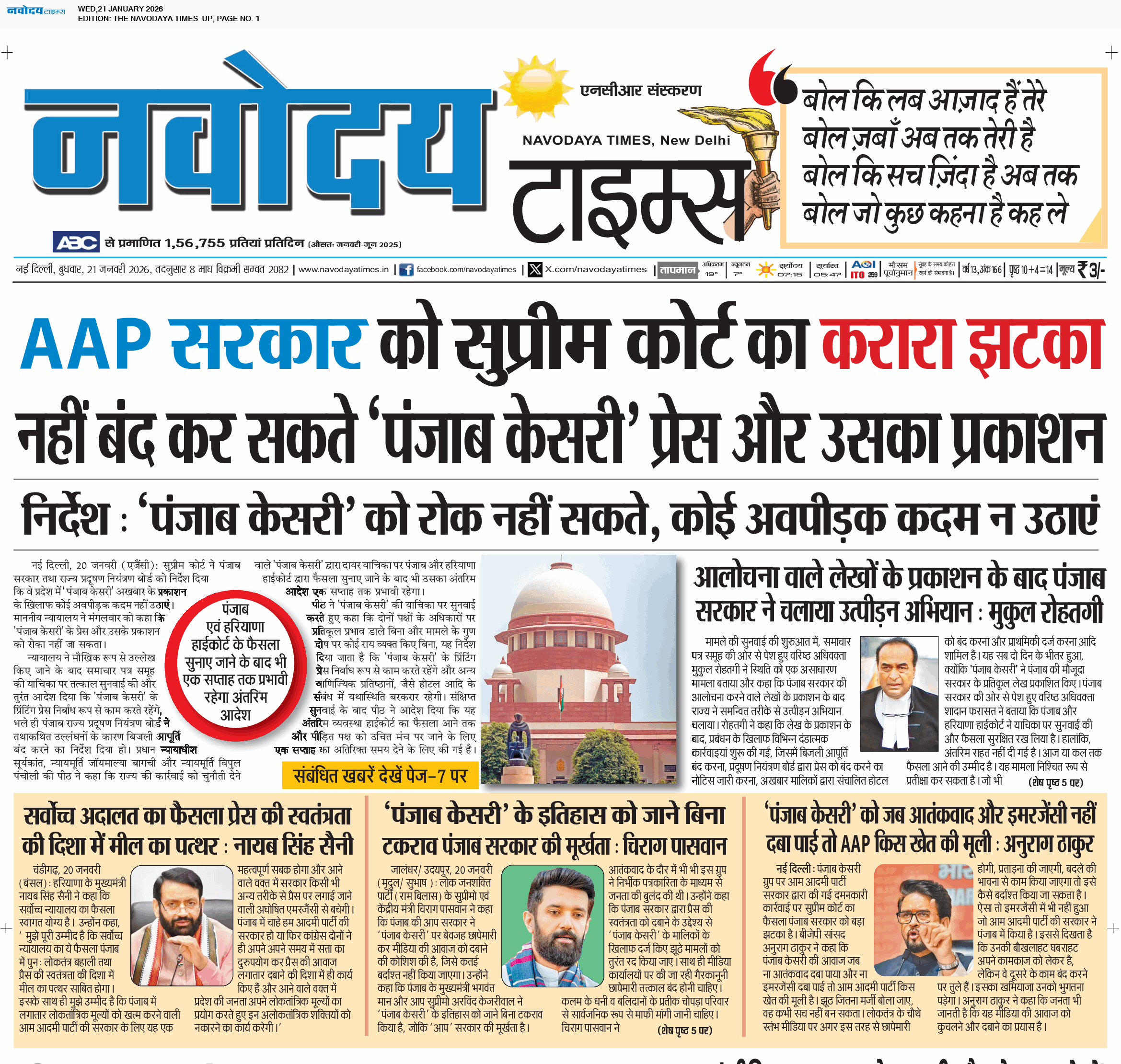 THE NAVODAYA TIMES MAIN UP 1/21/2026 12:00:00 AM