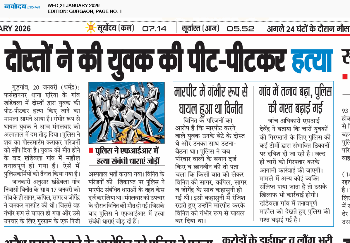 Gurgaon 1/21/2026 12:00:00 AM