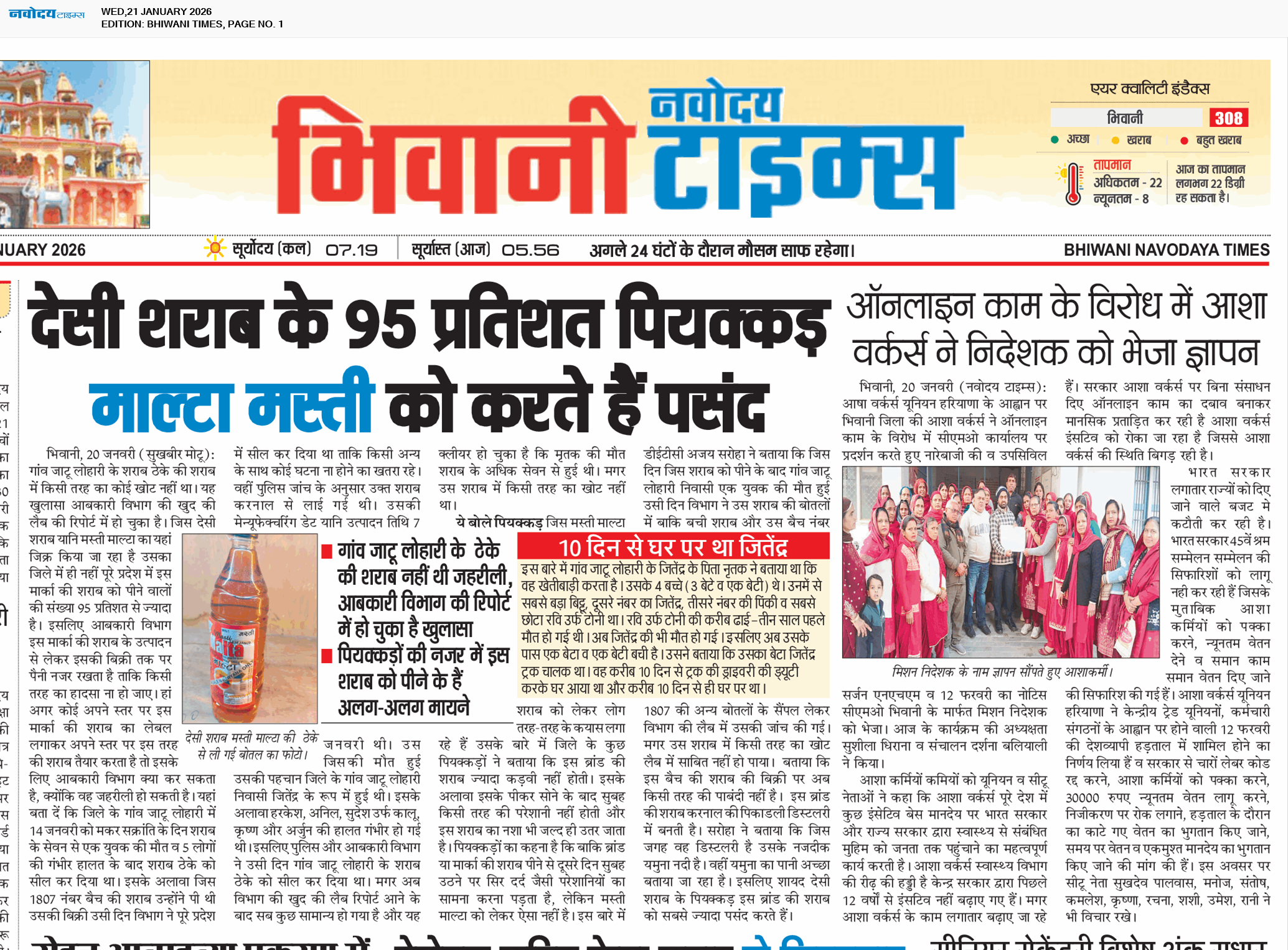 BHIWANI TIMES 1/21/2026 12:00:00 AM