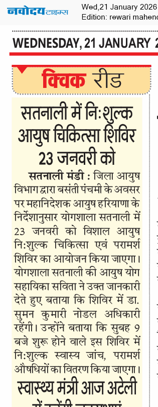 REWARI MAHENDERGARH TIMES 1/21/2026 12:00:00 AM