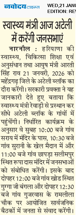 REWARI MAHENDERGARH TIMES 1/21/2026 12:00:00 AM