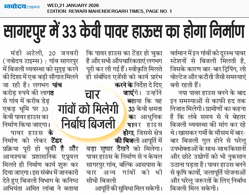 REWARI MAHENDERGARH TIMES 1/21/2026 12:00:00 AM