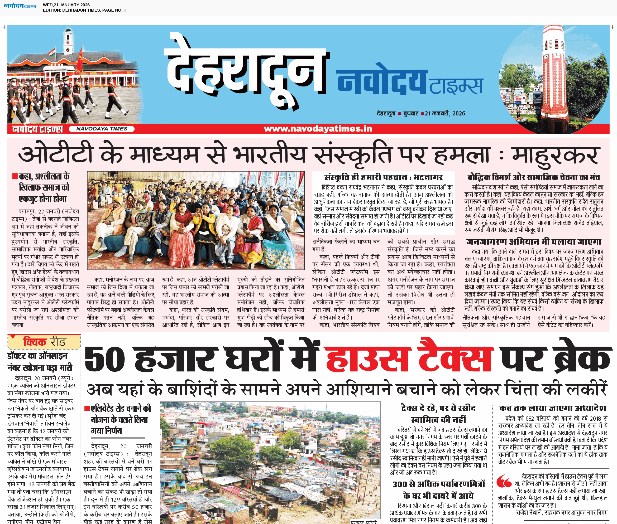 DEHRADUN TIMES 1/21/2026 12:00:00 AM