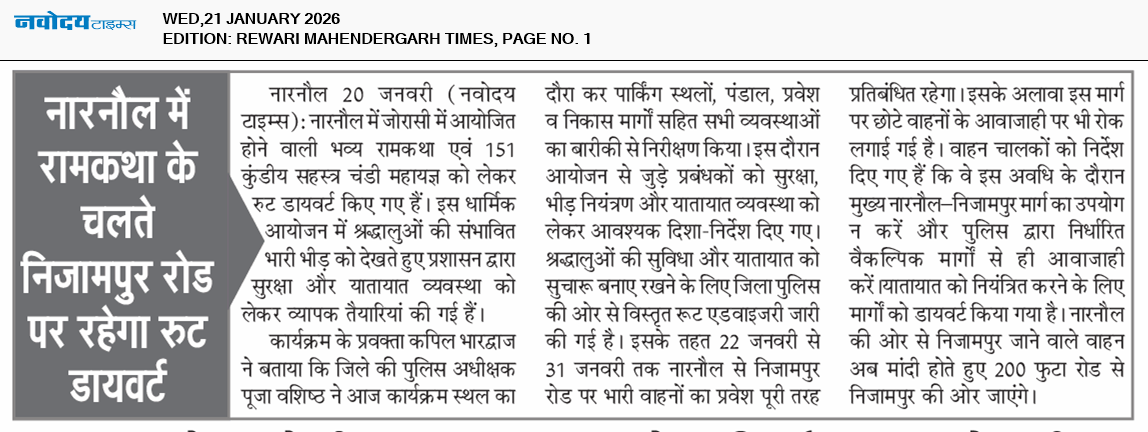 REWARI MAHENDERGARH TIMES 1/21/2026 12:00:00 AM
