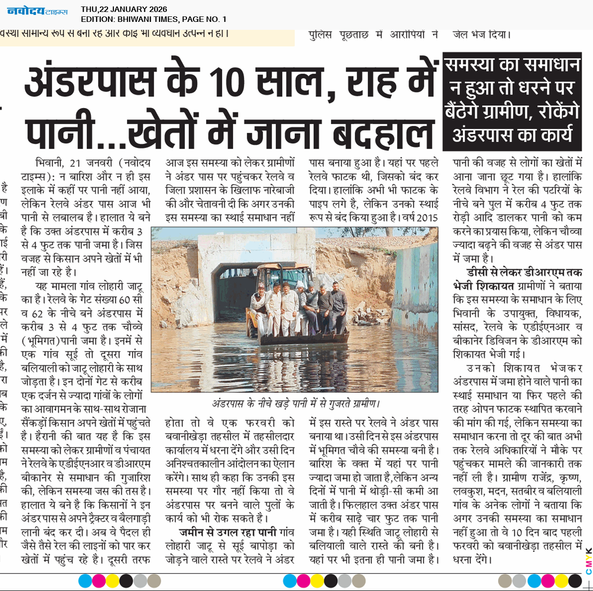 BHIWANI TIMES 1/22/2026 12:00:00 AM