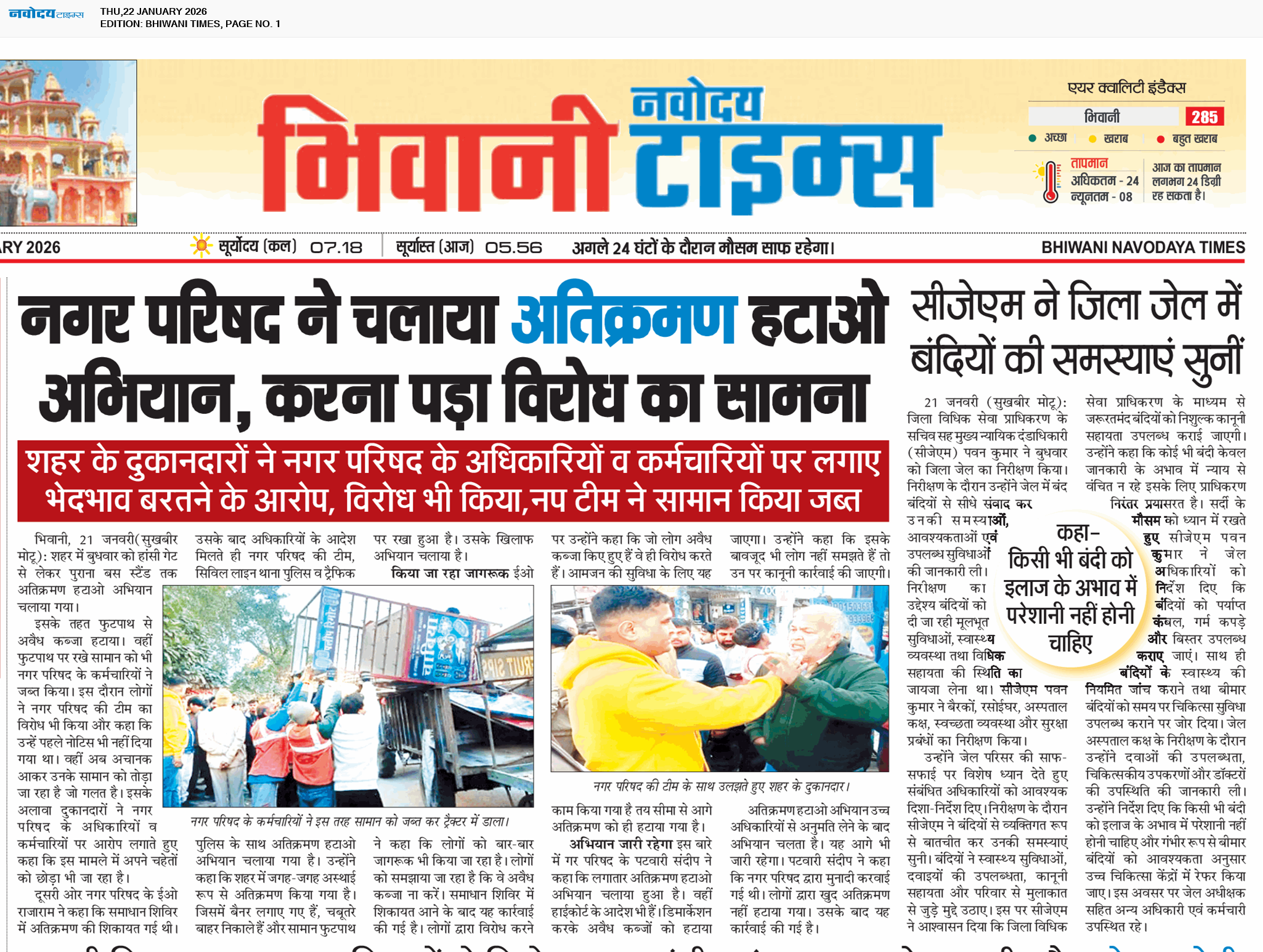 BHIWANI TIMES 1/22/2026 12:00:00 AM