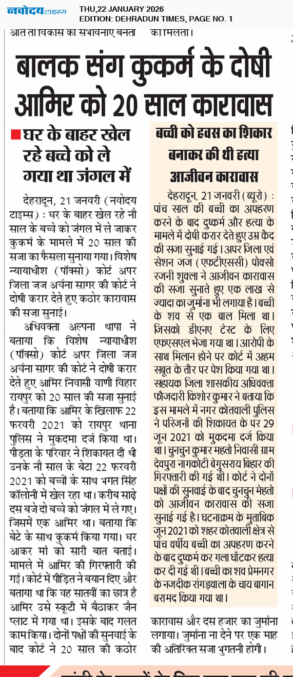 DEHRADUN TIMES 1/22/2026 12:00:00 AM