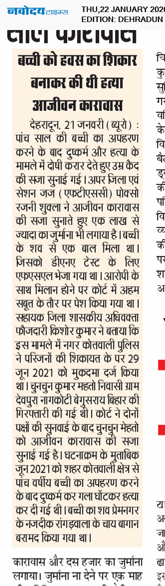 DEHRADUN TIMES 1/22/2026 12:00:00 AM