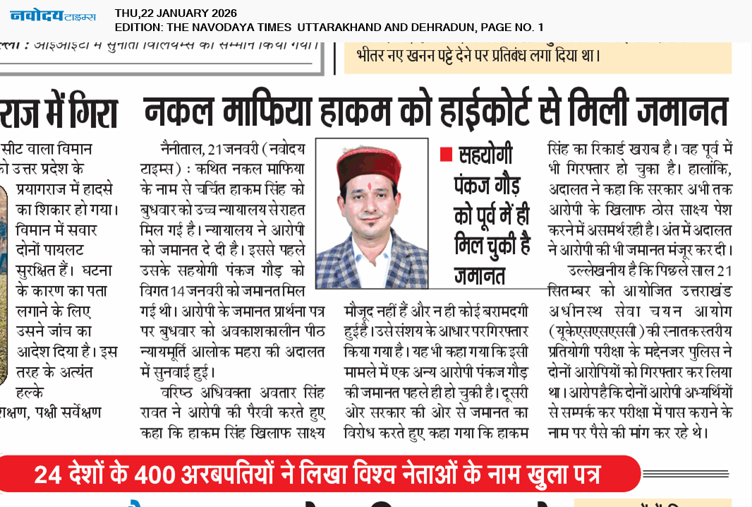 THE NAVODAYA TIMES MAIN UTTARAKHAND AND DEHRADUN 1/22/2026 12:00:00 AM