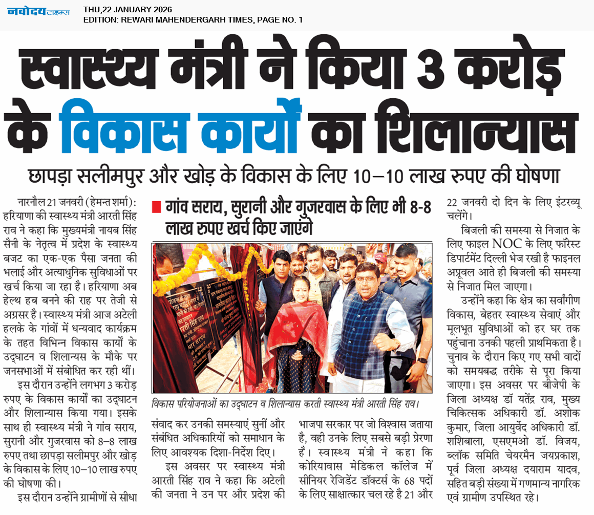 REWARI MAHENDERGARH TIMES 1/22/2026 12:00:00 AM