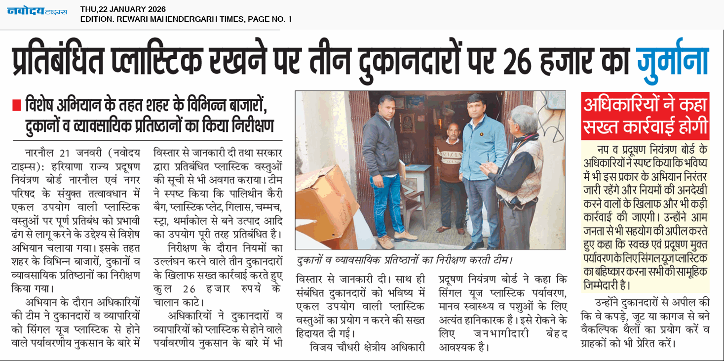 REWARI MAHENDERGARH TIMES 1/22/2026 12:00:00 AM