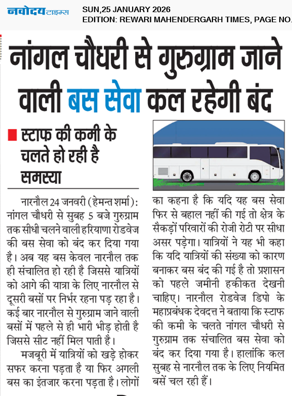 REWARI MAHENDERGARH TIMES 1/25/2026 12:00:00 AM