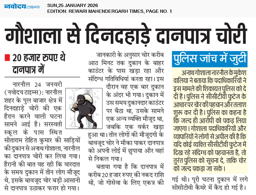 REWARI MAHENDERGARH TIMES 1/25/2026 12:00:00 AM