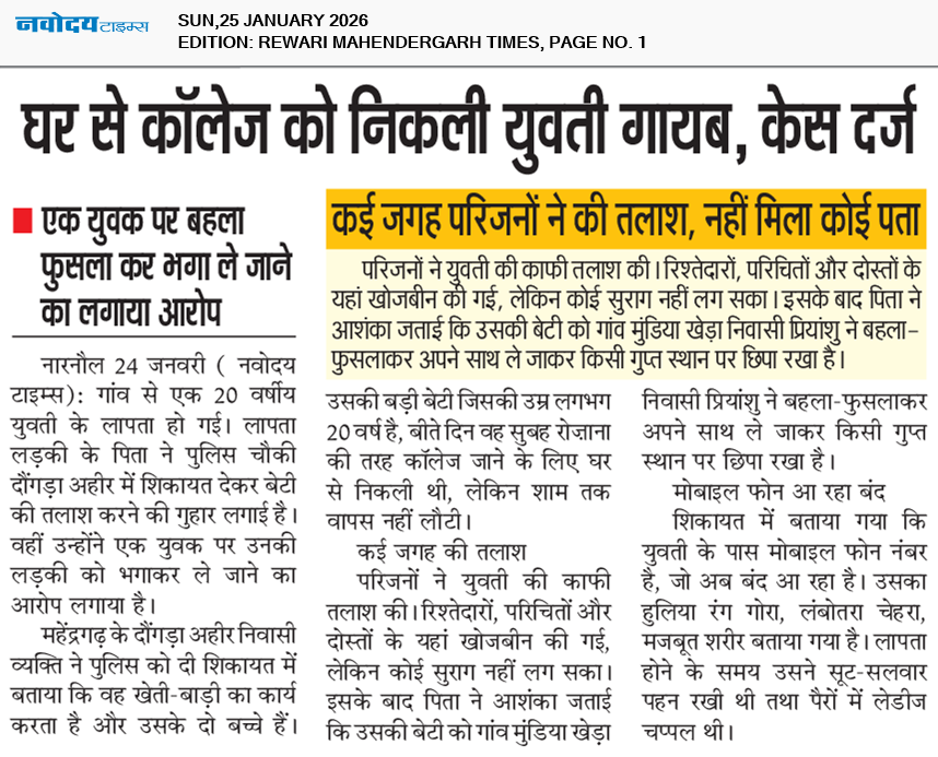 REWARI MAHENDERGARH TIMES 1/25/2026 12:00:00 AM