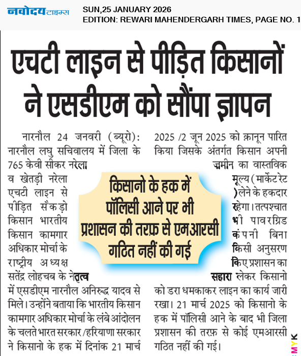 REWARI MAHENDERGARH TIMES 1/25/2026 12:00:00 AM