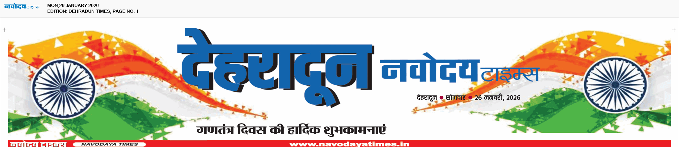 DEHRADUN TIMES 1/26/2026 12:00:00 AM