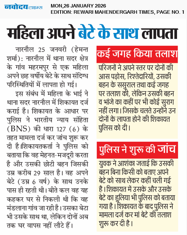 REWARI MAHENDERGARH TIMES 1/26/2026 12:00:00 AM