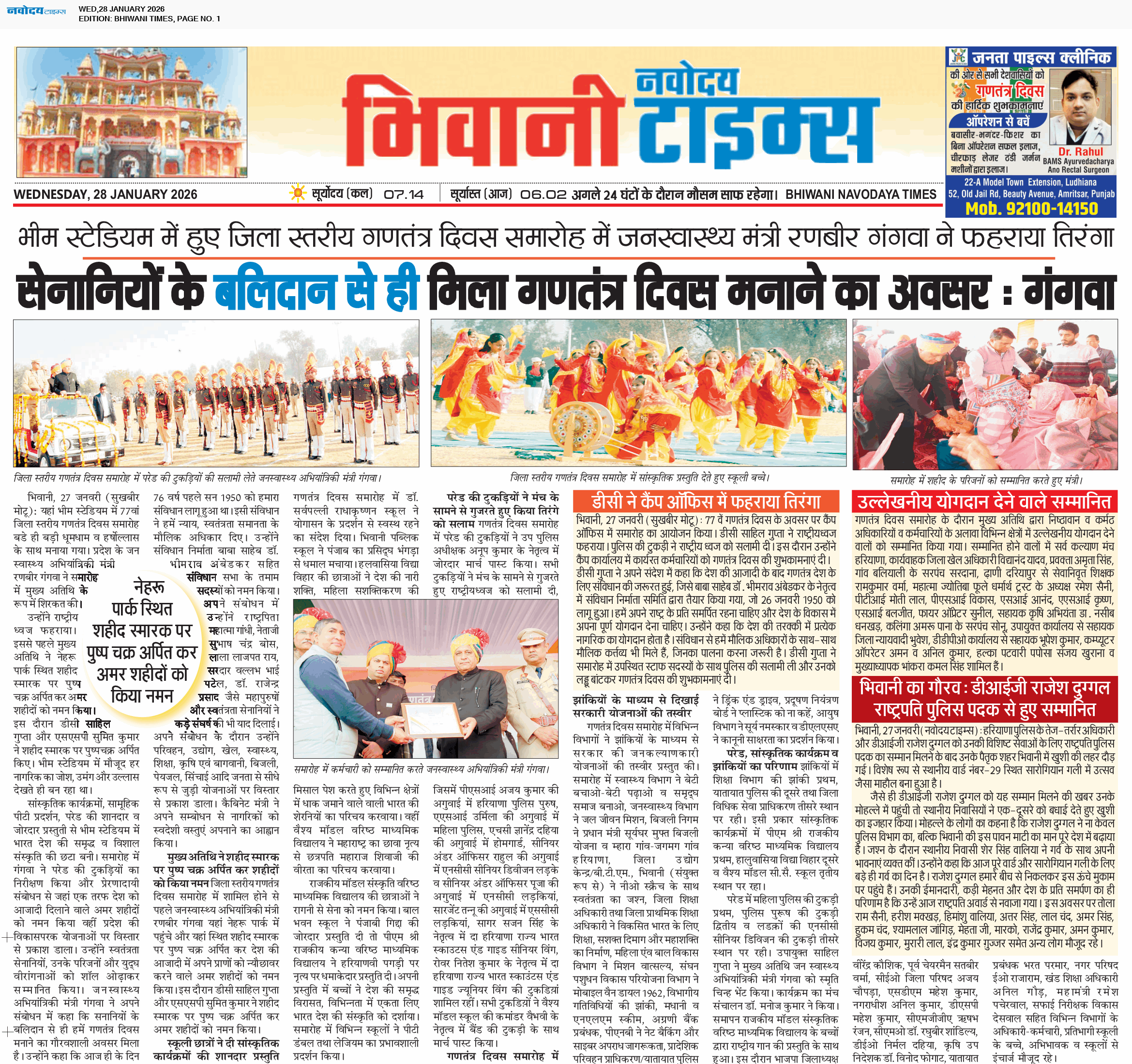 BHIWANI TIMES 1/28/2026 12:00:00 AM